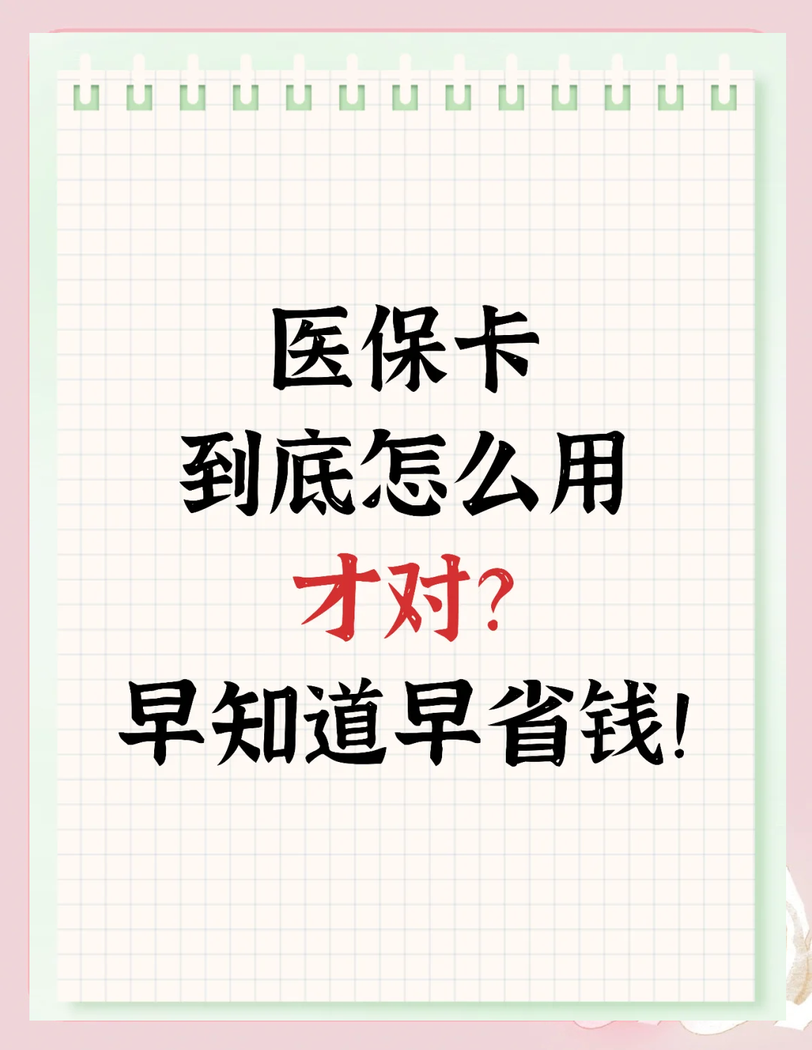 太原急用钱如何提取医保卡(急用钱提取医保卡钱最快多久到账)