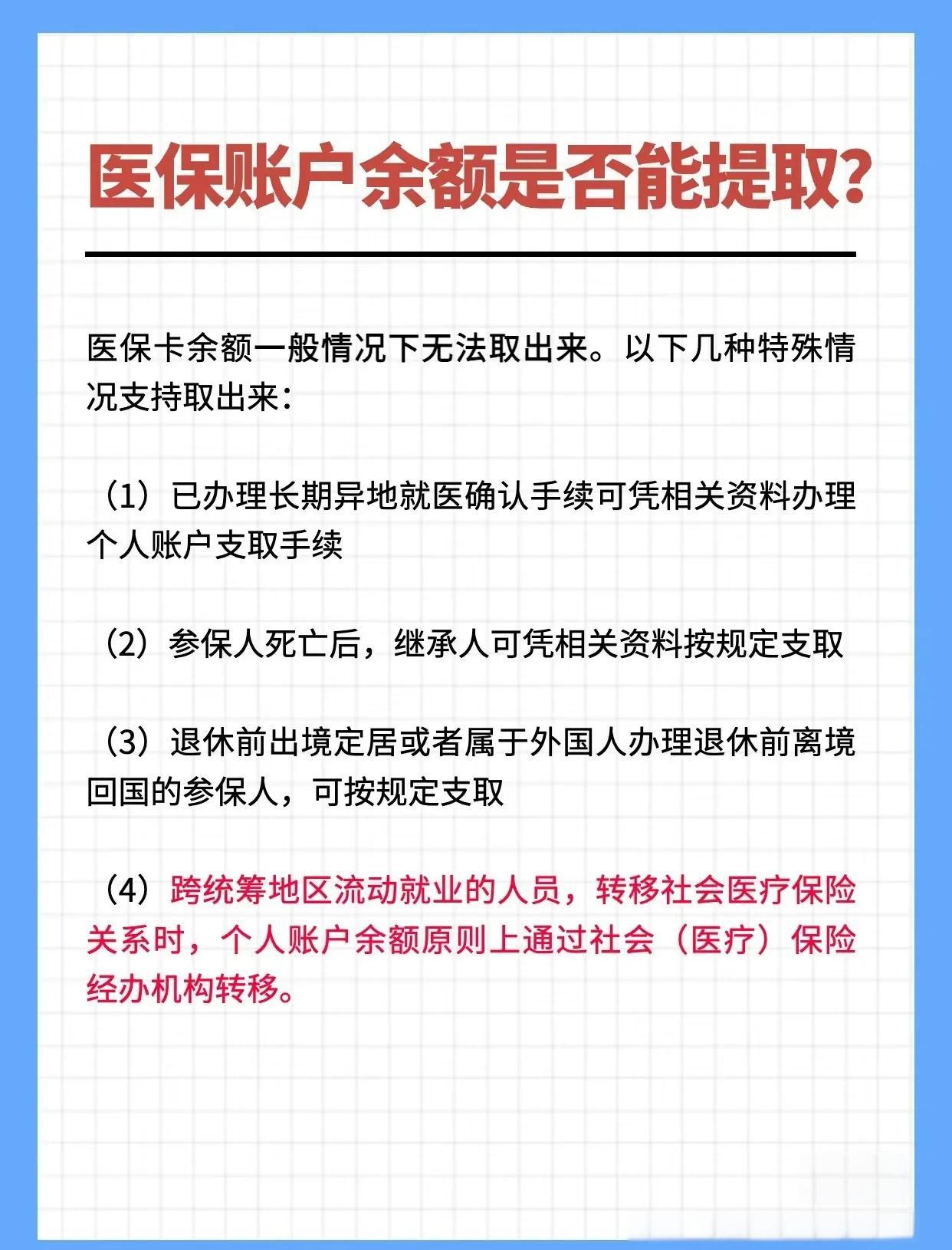 太原全国医保提取中介(全国医保提取中介官网入口)