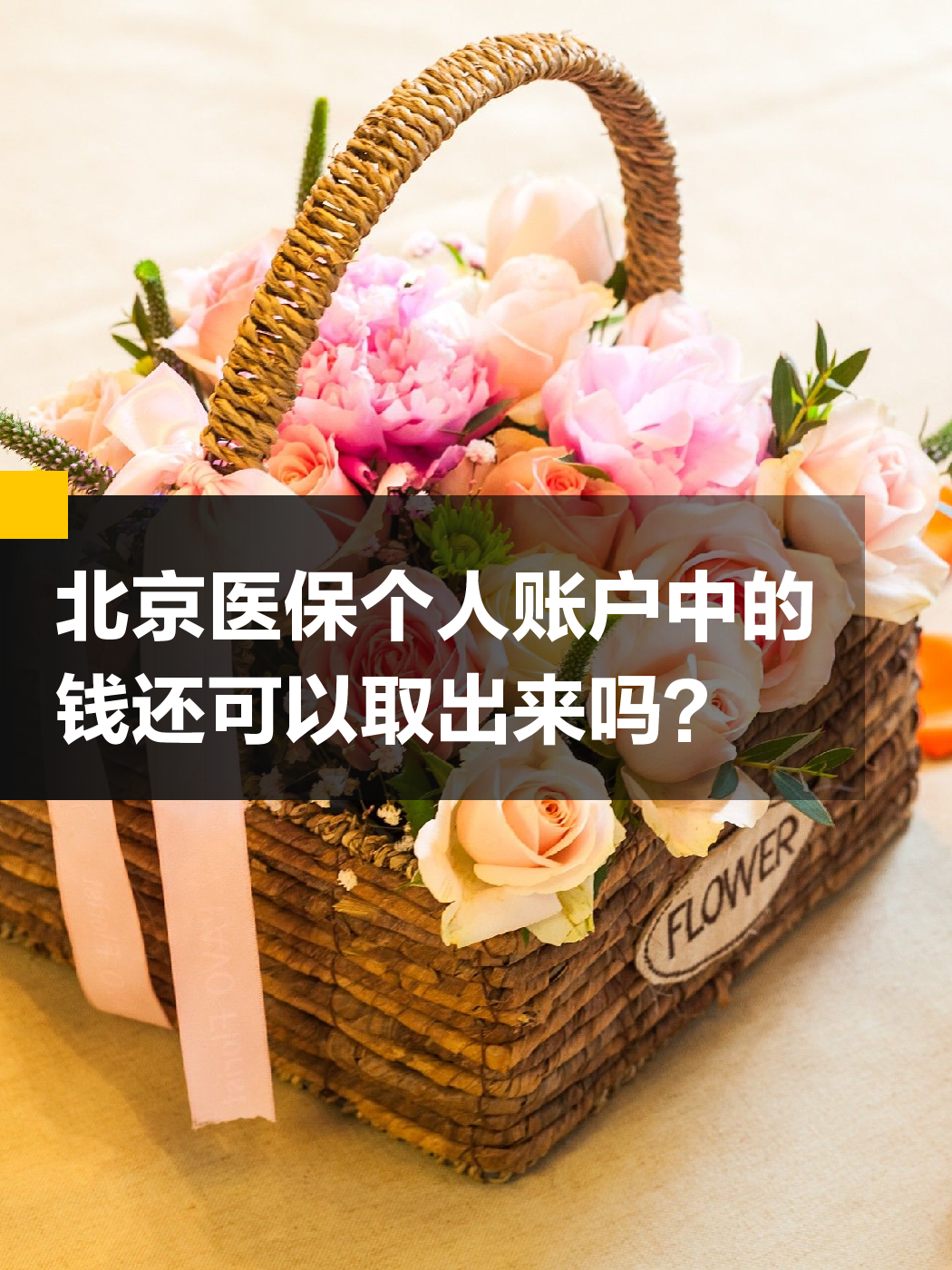 太原医保余额可以提取吗(医保余额可以提取吗怎么操作)