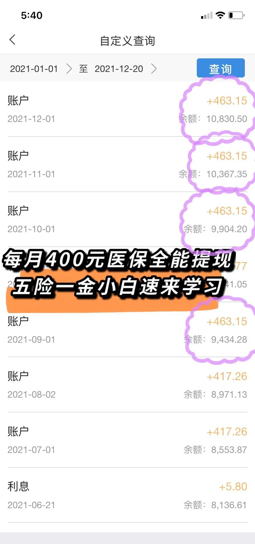 太原医保个人账户提取(医保个人账户提取多久到账)