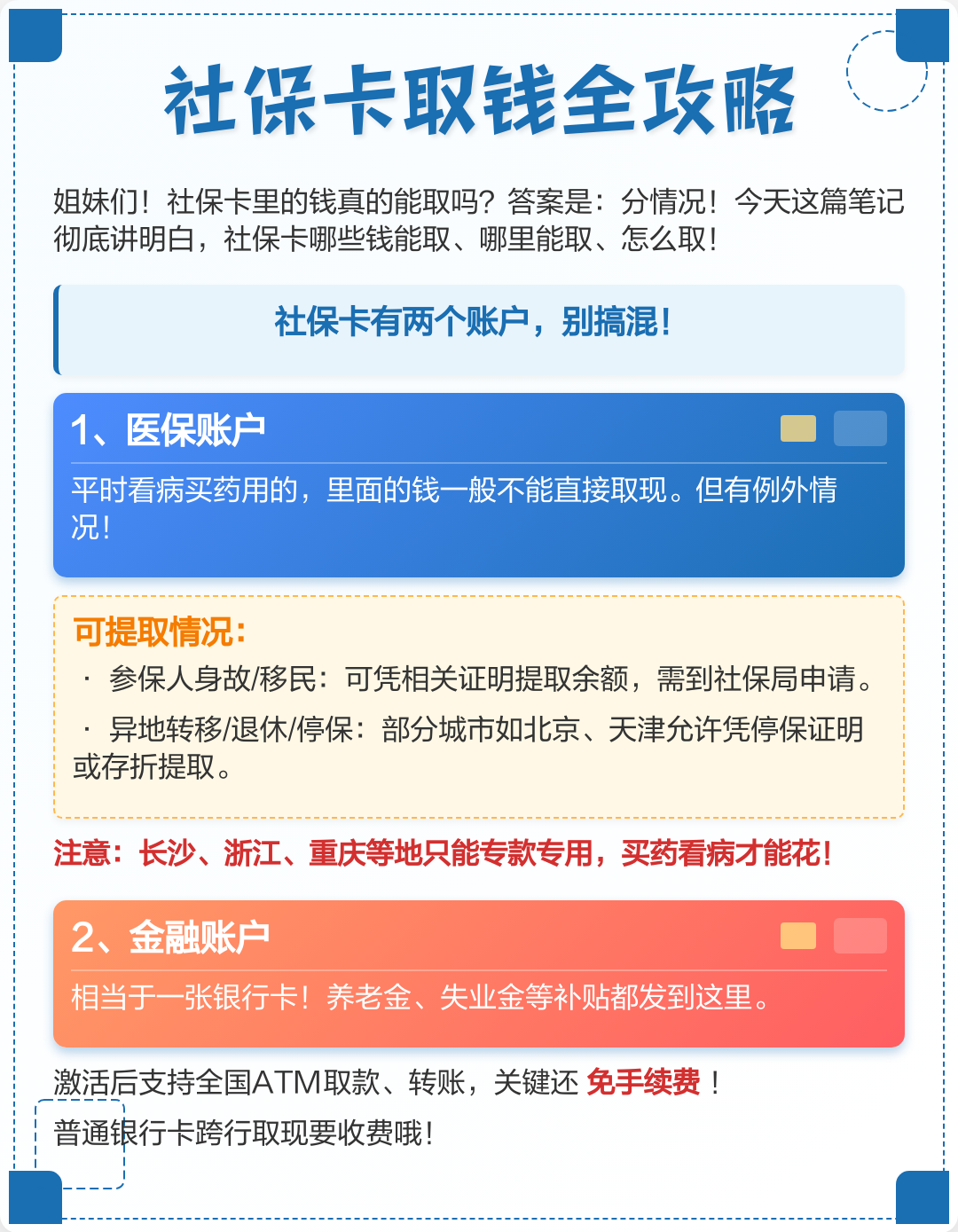 太原医保取现(武汉医保取现)