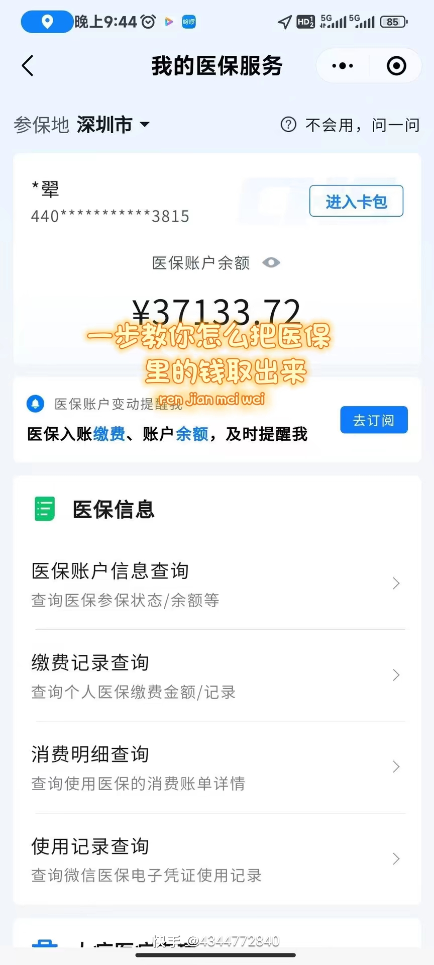 医保提取个人金额(医保提取个人金额多久能到)