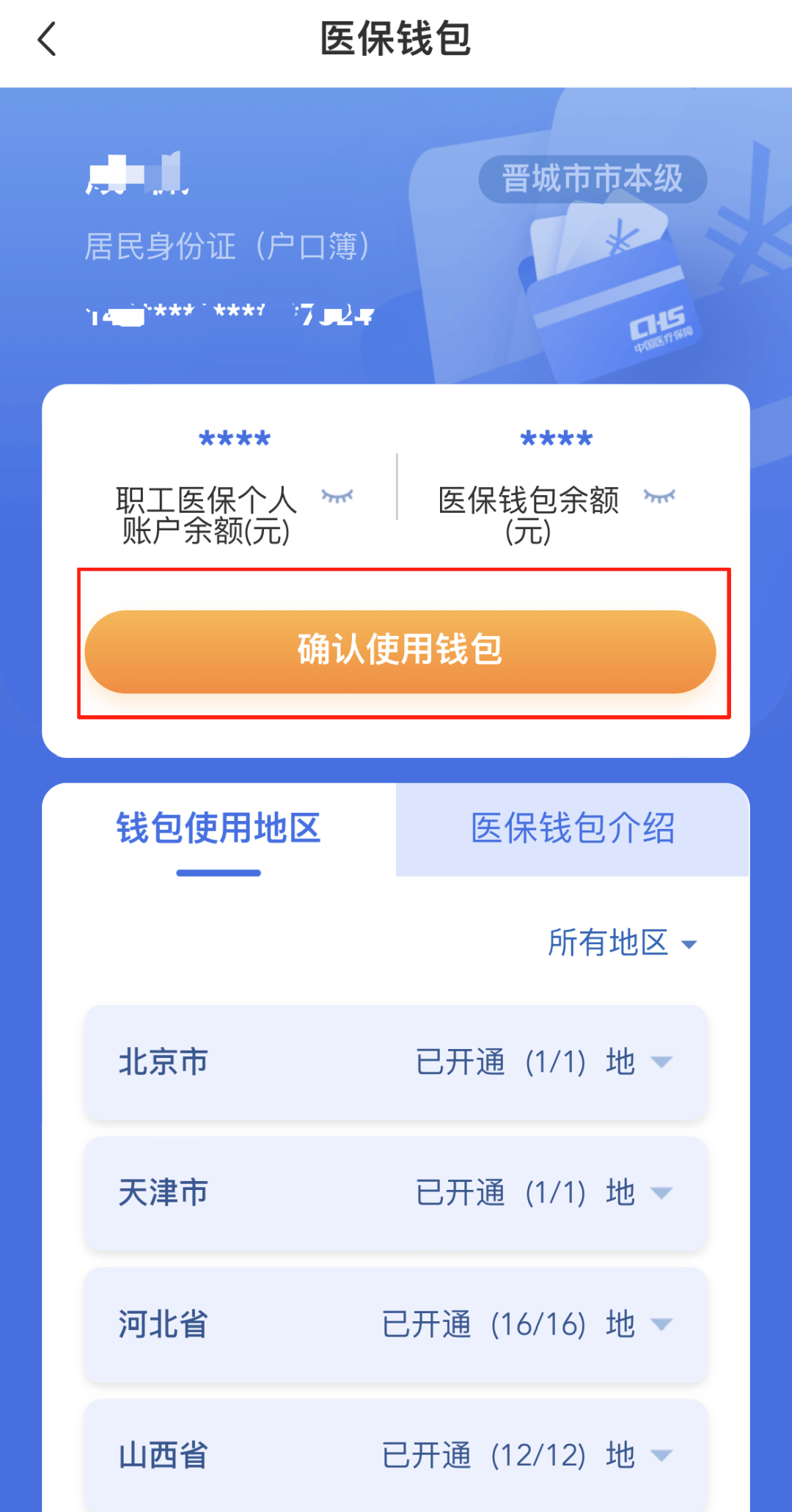 太原医保卡的钱手机提取方法(手机怎么提取医保)