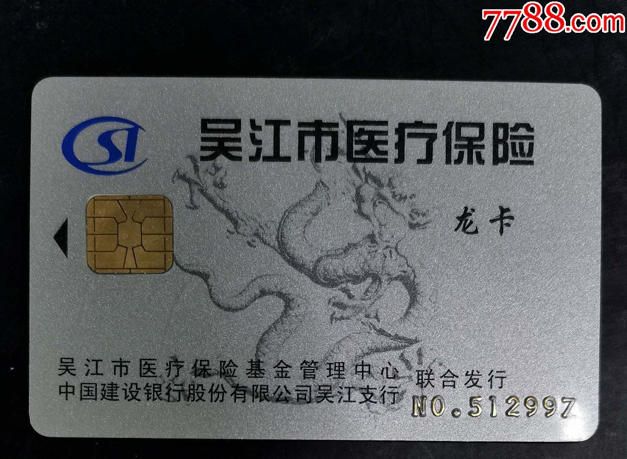 太原套医保卡回收商家(高价回收医保卡)