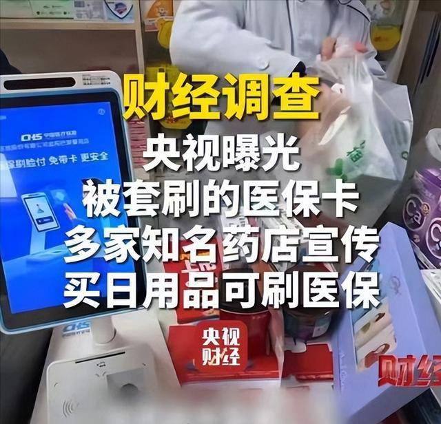 太原医保卡套现后果(医保卡的钱套现对医保有什么影响)