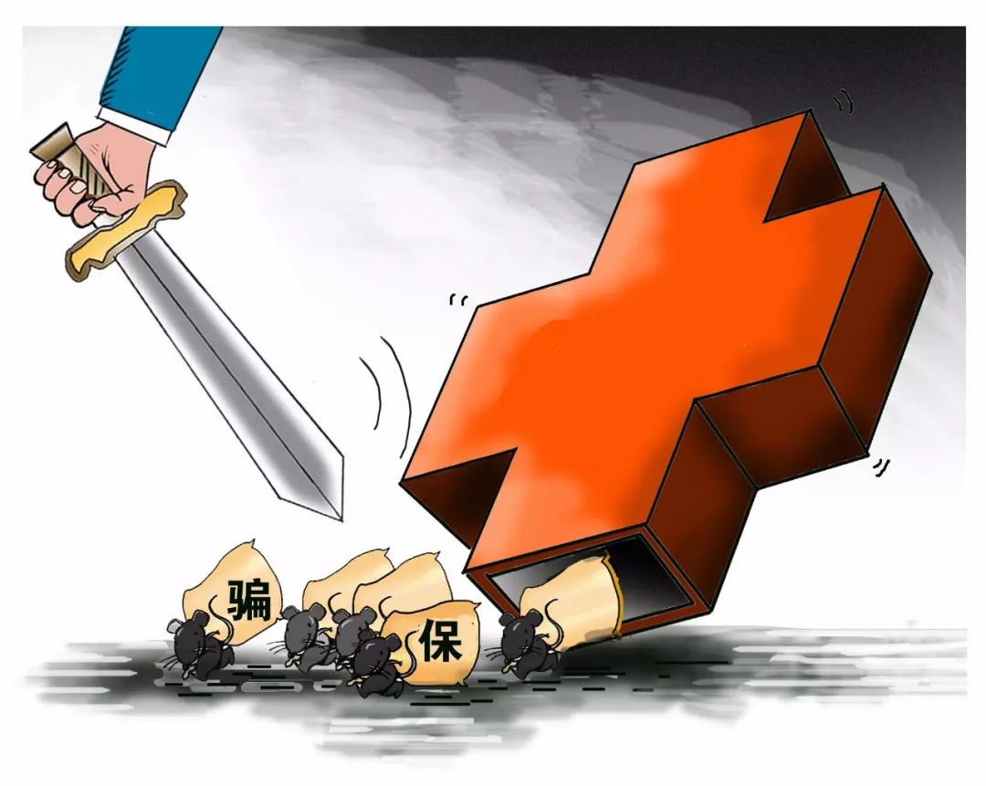 太原医保套现是什么意思(医保套现有什么后果)