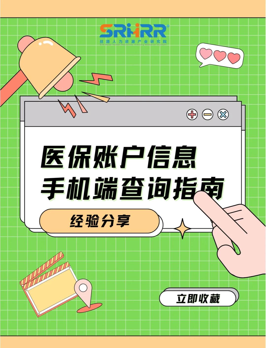 太原医保提取中介(佛山医保提取中介)