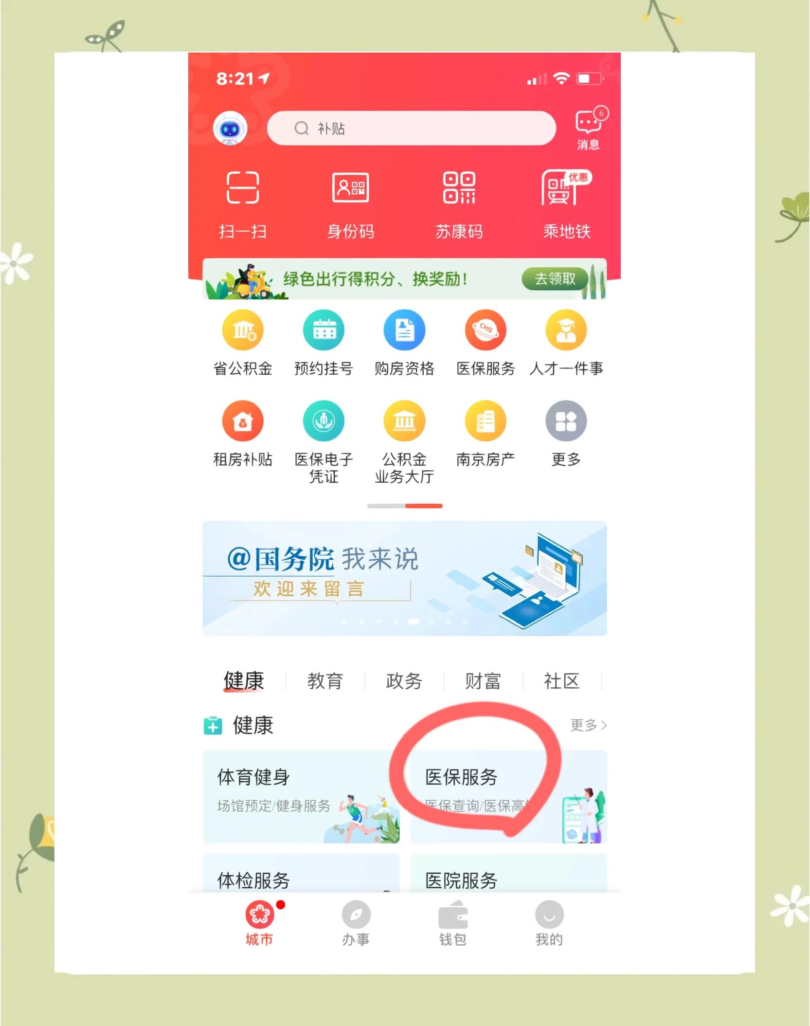 太原南京市医保中心(南京市医保中心电话24小时人工服务电话)
