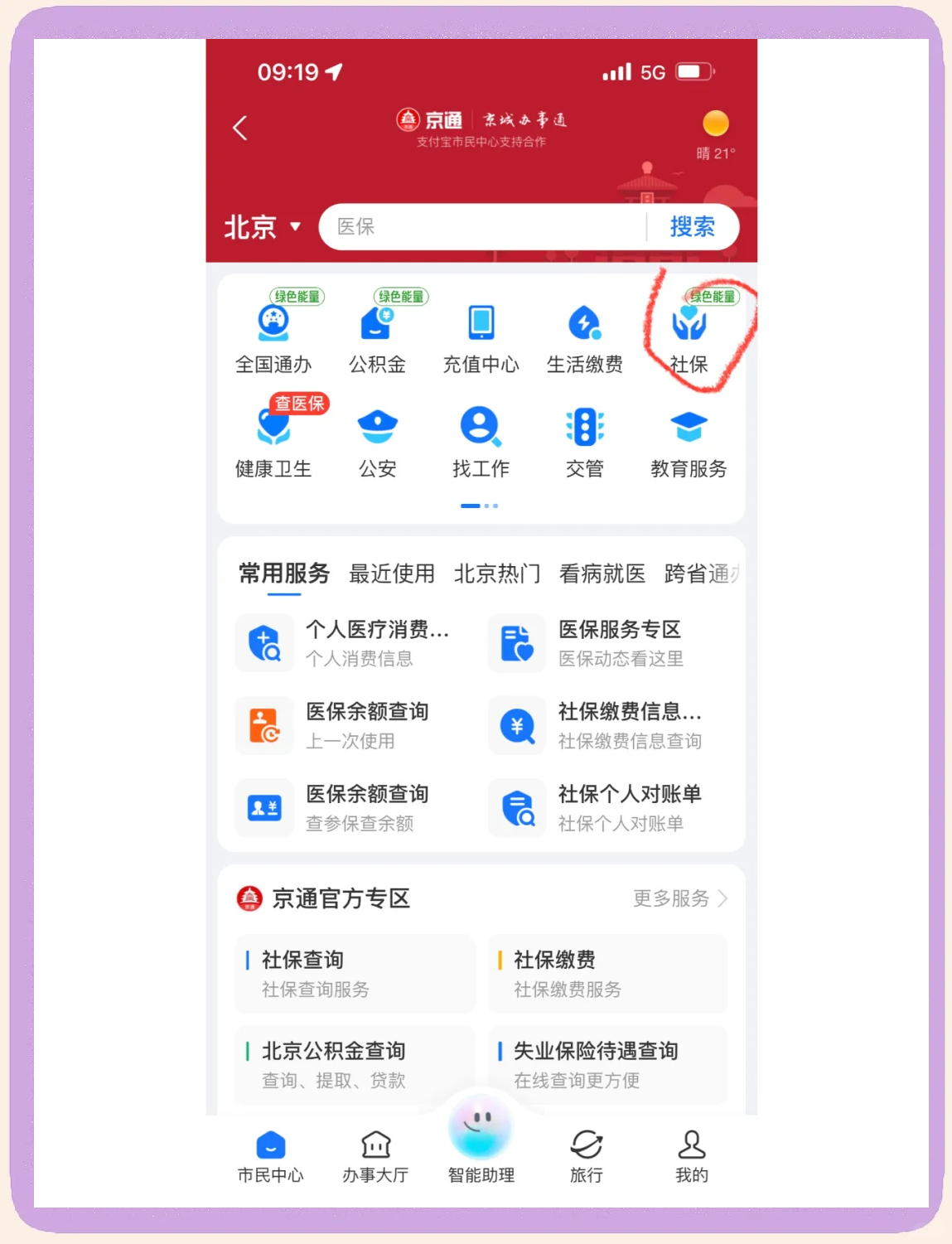 太原医保卡余额查询(北京医保卡余额查询方法)