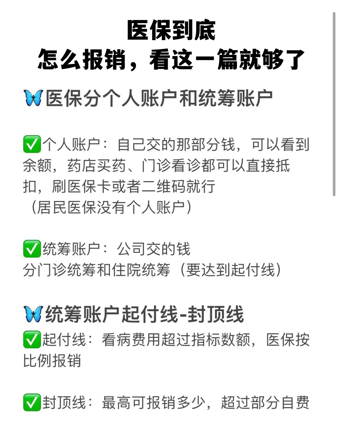 太原学生医保卡怎么报销(学生医保卡报销起付线)