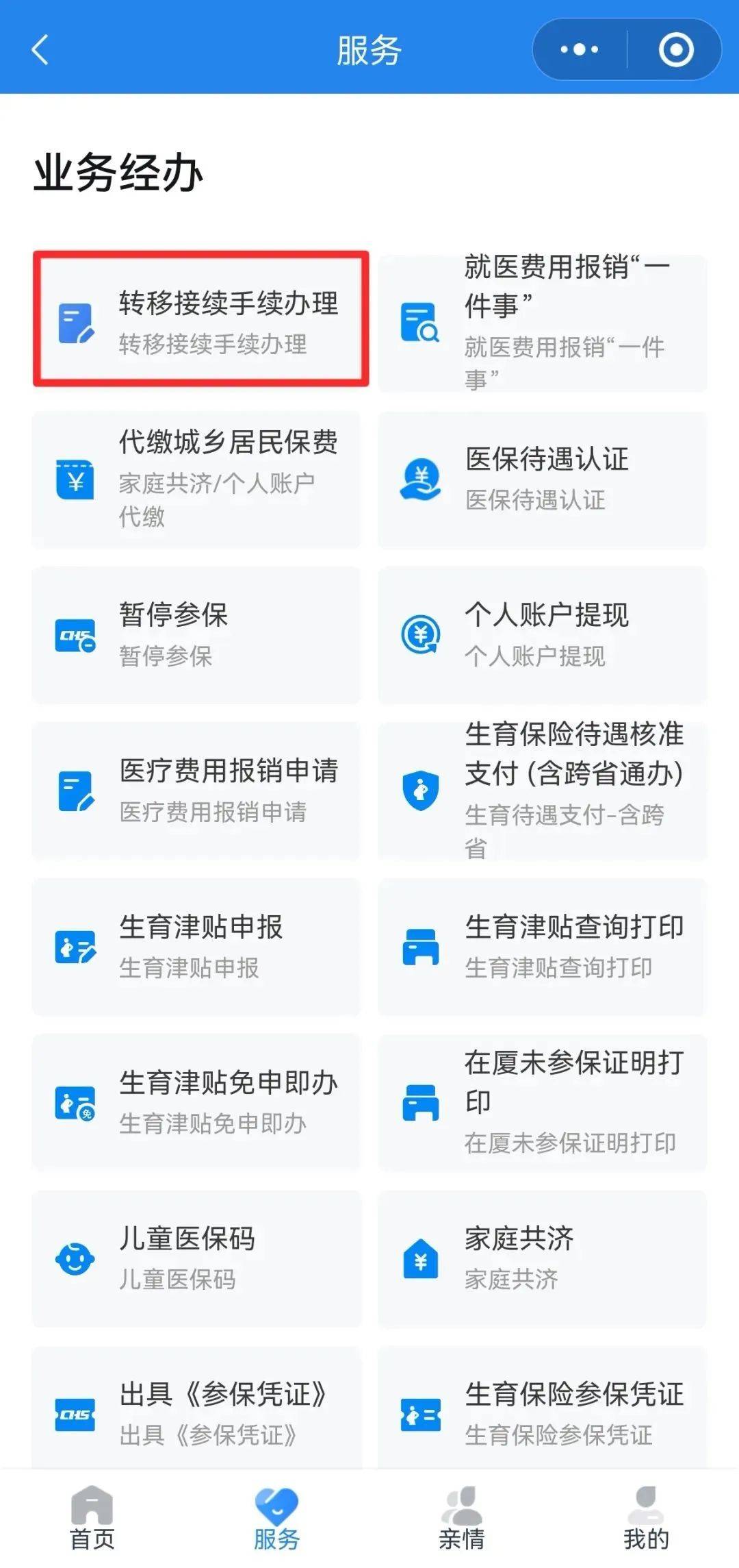 太原异地医保转移(退休人员随子女异地医保转移)