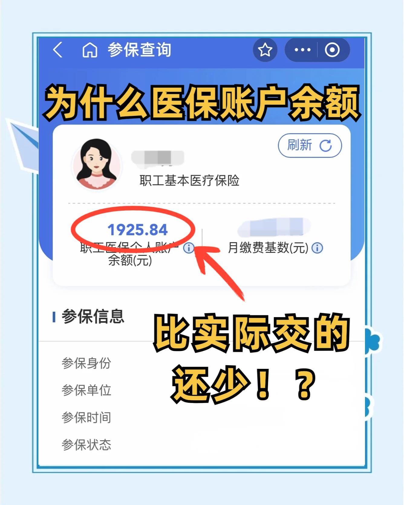 太原医保卡怎么查余额(宝宝医保卡怎么查余额)