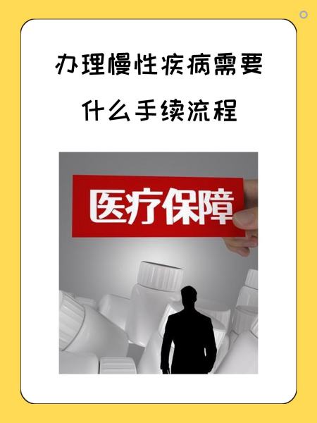 太原慢性疾病医保怎么办理(慢性疾病医保怎么办理的)