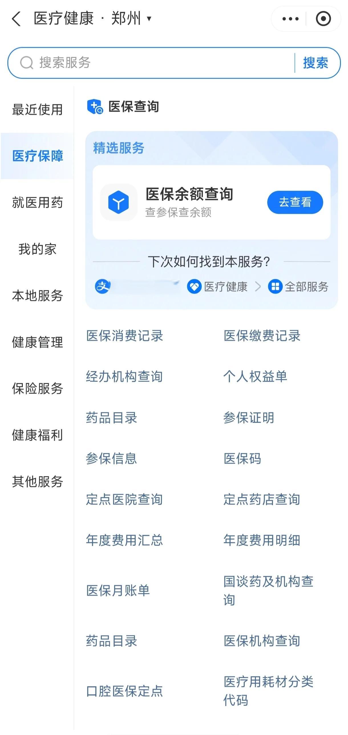 太原国家医保服务平台app(国家医保服务平台app登录不了)