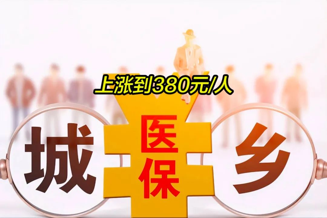 太原2019年城镇居民医保多少钱(2019年城镇居民医保多少钱一年)
