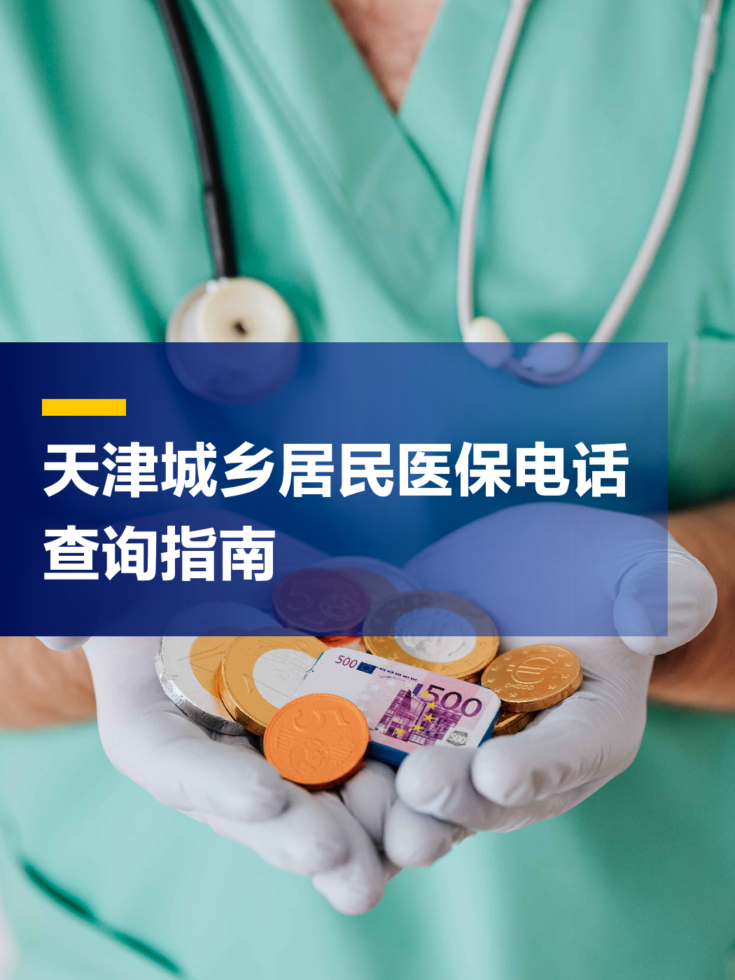 太原医保中心电话(厦门医保中心电话)