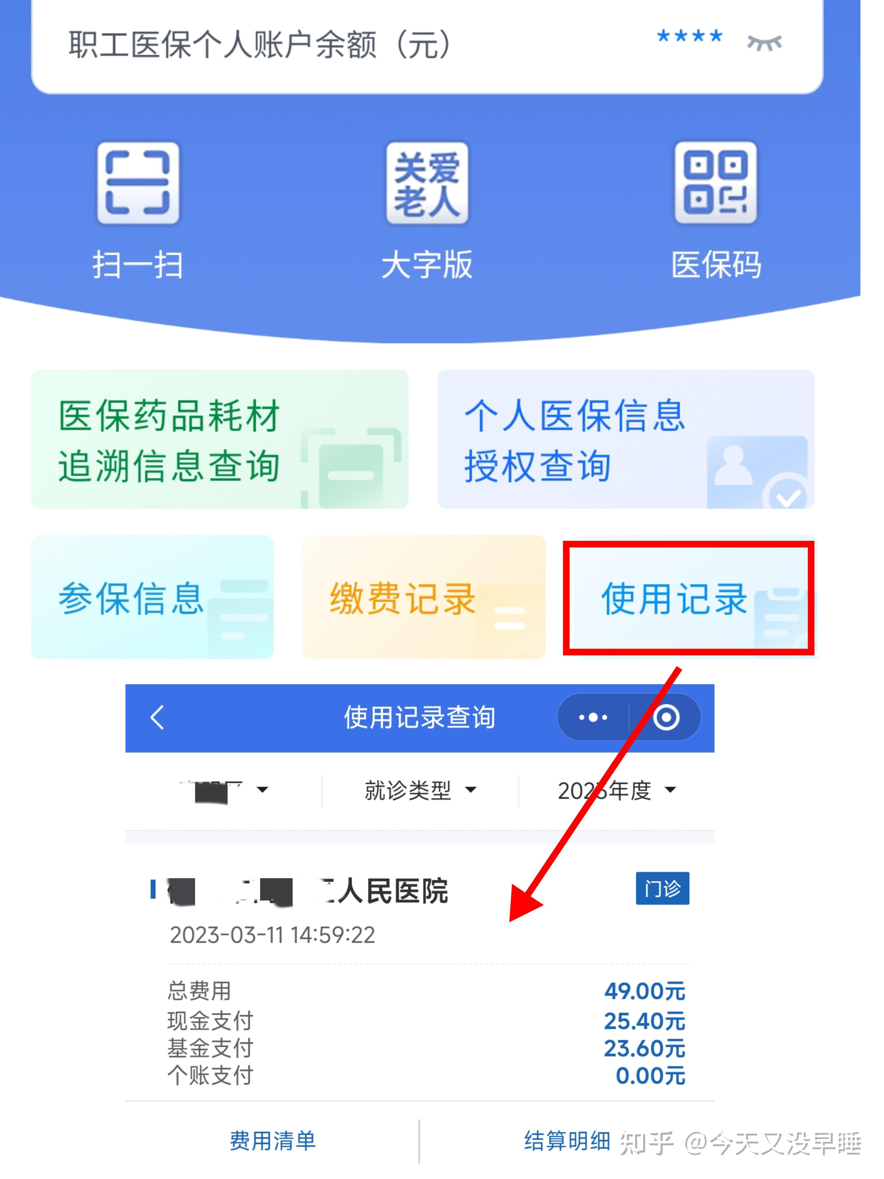 太原武汉医保查询(武汉医保查询个人账户明细查询)