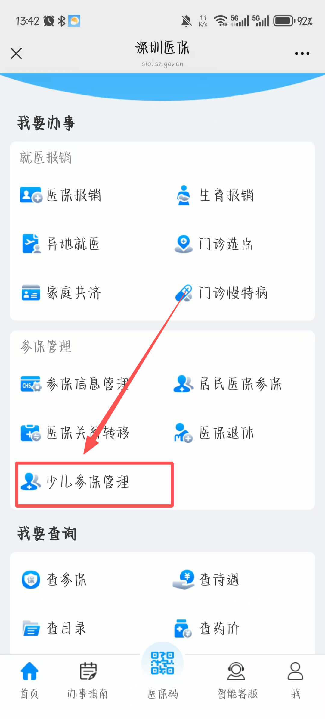 太原深圳少儿医保网(2018深圳少儿医保网)