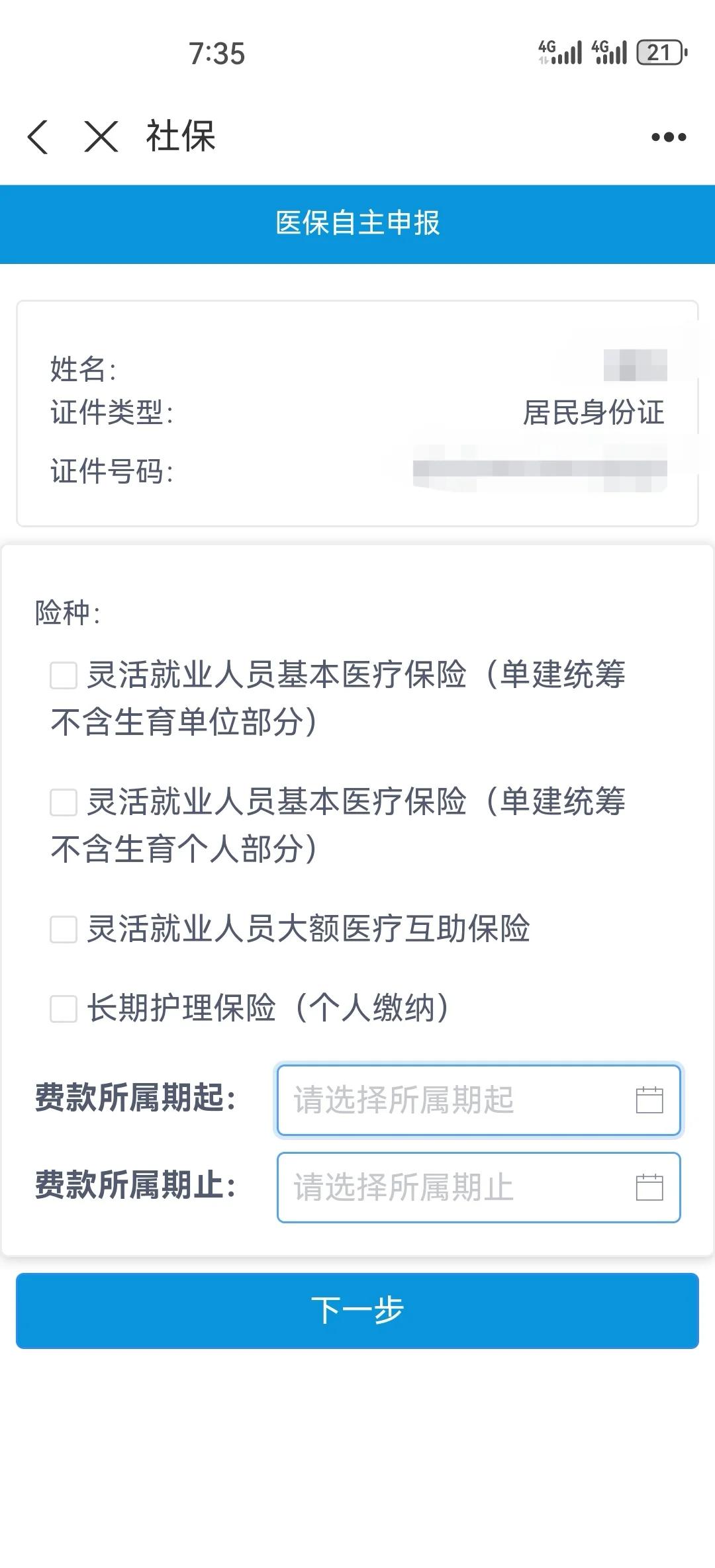 太原灵活人员交医保划算不(2026年开始取消医保了吗)