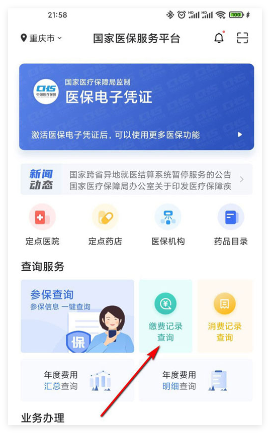 太原国家医保服务(国家医保服务平台异地就医备案)