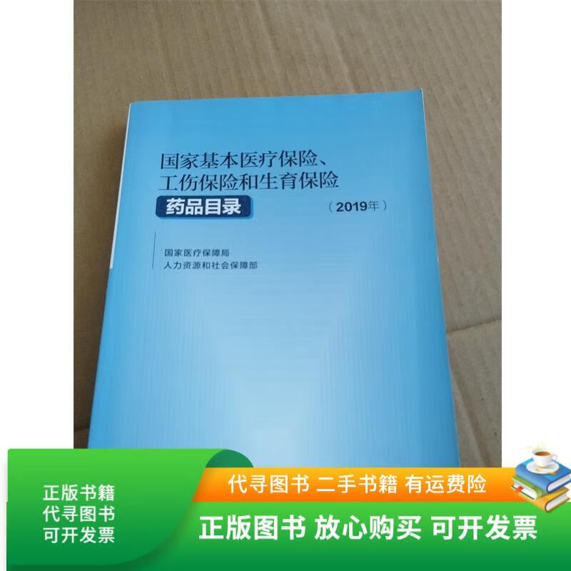 太原2019医保目录(2019版医保目录什么时候开始执行)