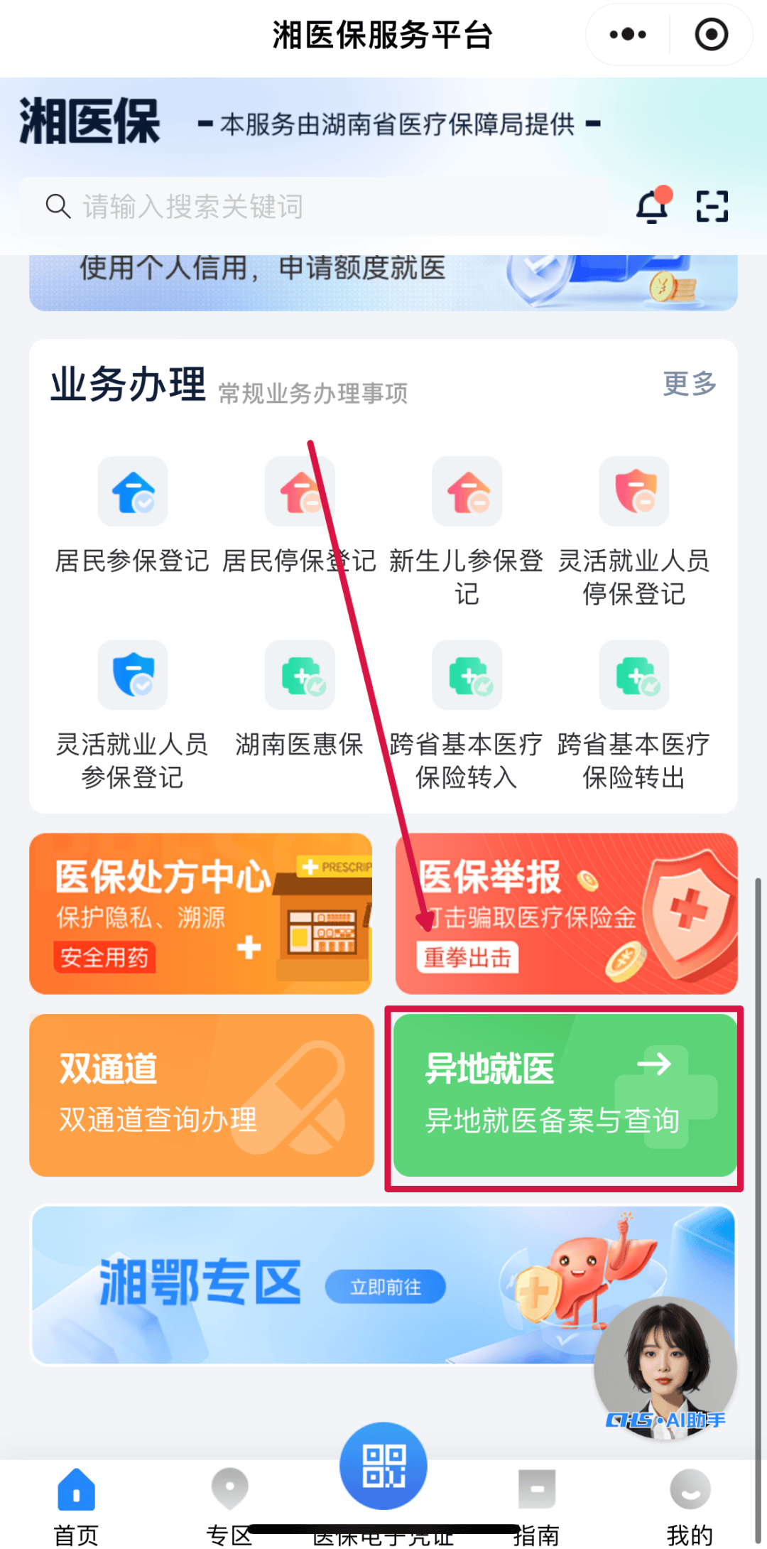 太原医保异地就医(医保异地就医如何备案)