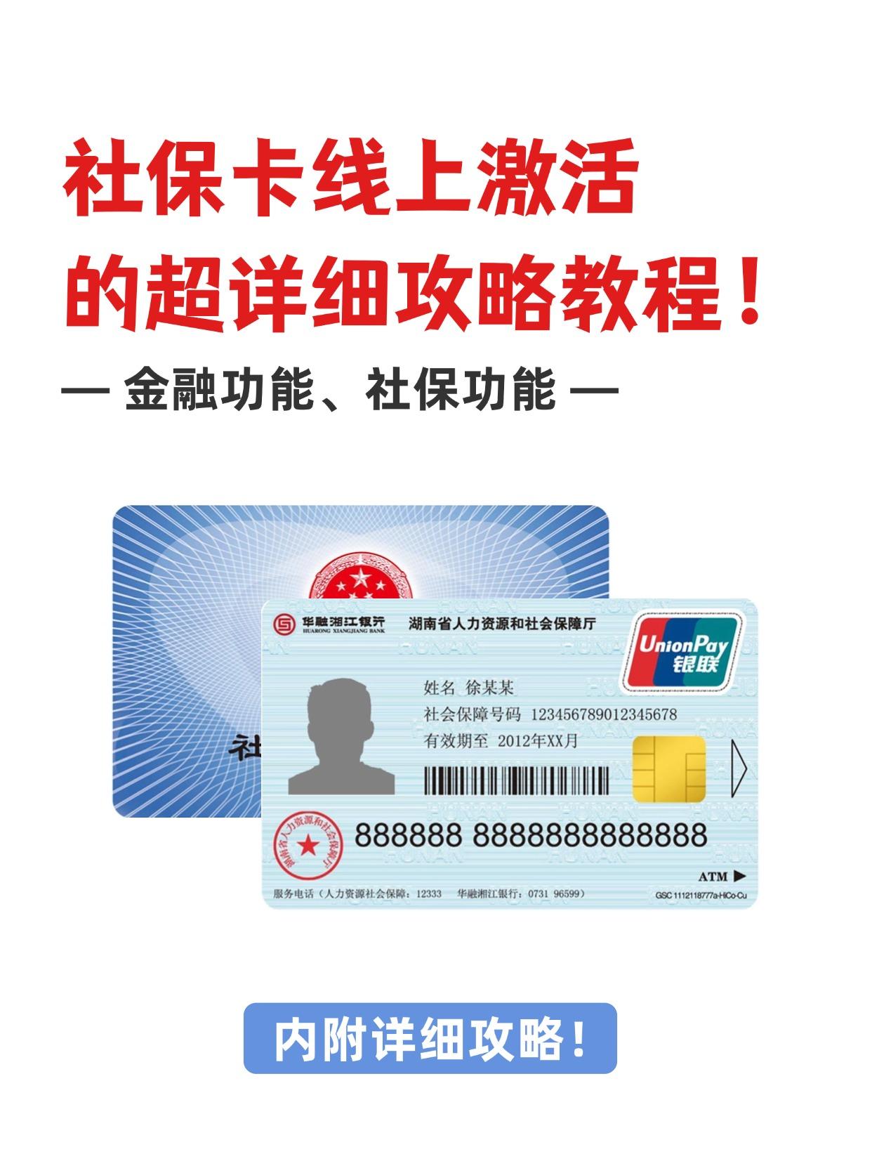 太原社保卡医保卡(异地怎么激活社保卡医保卡)